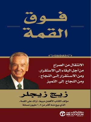 cover image of فوق القمة